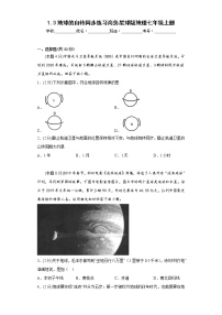 地理七年级上册第三节 地球的自转课堂检测