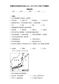 新疆阿克苏地区阿瓦提县2021-2022学年七年级下学期期末地理试题(含答案)