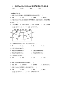 初中地理第一节 地球的自转与公转达标测试