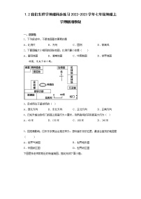 初中地理湘教版七年级上册第二节 我们怎样学地理同步训练题