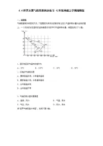 初中地理湘教版七年级上册第四章 世界的气候第四节 世界主要气候类型课堂检测
