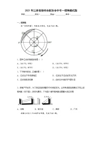 2021年江苏省徐州市新沂市中考一模地理试题(含答案)