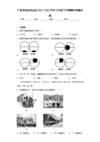 广西河池市凤山县2021-2022学年七年级下学期期中地理试题-(含答案)