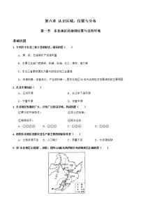 地理八年级下册第六章 认识区域：位置和分布第一节 东北地区的地理位置与自然环境精品随堂练习题