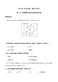 初中地理湘教版八年级下册第一节 香港特别行政区的国际枢纽功能精品复习练习题