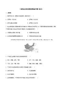 湘教版八年级下册第九章 建设永续发展的美丽中国优秀课后练习题