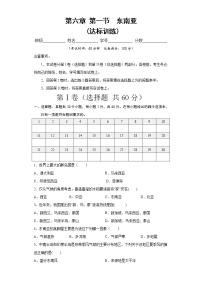 2020-2021学年第六章 认识地区第一节 东南亚优秀课堂检测