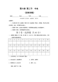 初中地理中图版八年级下册第二节 中东优秀练习题