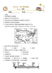 地理七年级下册第一节 美国优秀当堂检测题