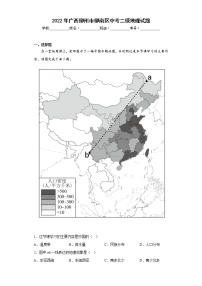 2022年广西柳州市柳南区中考二模地理试题(含答案)