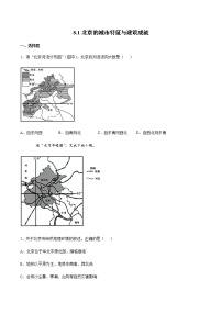 地理八年级下册第一节 北京市的城市特征与建设成就练习题