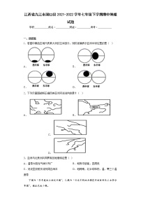 江西省九江市湖口县2021-2022学年七年级下学期期中地理试题(含答案)