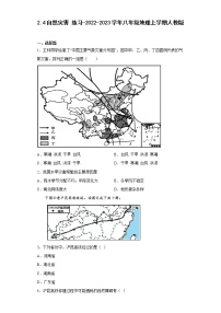 2021学年第四节 自然灾害巩固练习