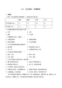 初中地理商务星球版八年级下册第六章 北方地区第一节 区域特征优秀当堂检测题