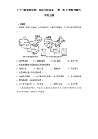 仁爱科普版八年级上册第二节 气候类型多样 季风气候显著同步达标检测题