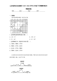 江苏省海安市曲塘片2021-2022学年七年级下学期期中联考地理试题(含答案)