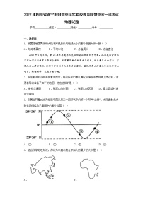 2022年四川省遂宁市射洪中学实验校教育联盟中考一诊考试地理试题(含答案)