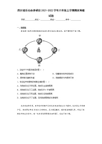 四川省乐山市井研县2021-2022学年八年级上学期期末地理试题(含答案)