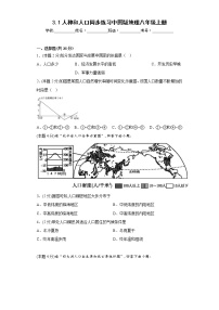 初中地理中图版八年级上册第三章 居民与聚落第一节 人种与人口同步训练题