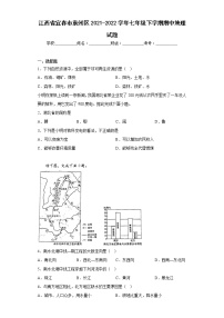 江西省宜春市袁州区2021-2022学年七年级下学期期中地理试题(含答案)