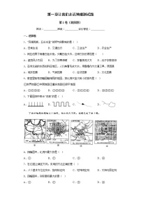 湘教版七年级上册第一章 让我们走进地理综合与测试课后练习题