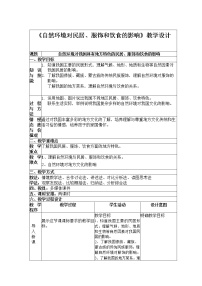 中图版七年级下册1．我国居民、服饰、饮食的地方特色教案设计