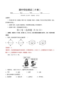 期中综合复习与测试（A卷）-八年级地理上册同步精品课堂（中图版）