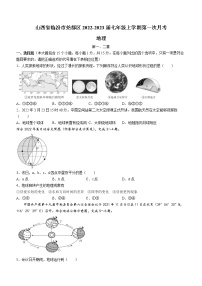 山西省临汾市尧都区2022-2023学年七年级上学期第一次月考地理试题（含答案）