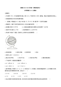 河南省驻马店市泌阳县光亚学校2022-2023学年七年级上学期第一次月考地理试题（含答案）