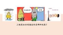 初中地理鲁教版 (五四制)六年级上册第一节 多变的天气授课ppt课件