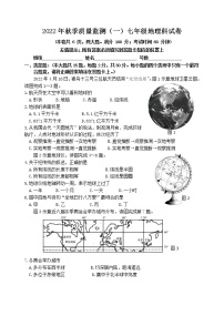 福建省泉州市安溪县2022-2023学年七年级上学期质量监测（一）地理试题(含答案)