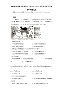 湖南省株洲市天元区农村三校2021-2022学年七年级下学期期中地理试题(含答案)