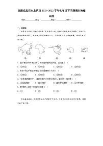 福建省龙岩市上杭县2021-2022学年七年级下学期期末地理试题(含答案)