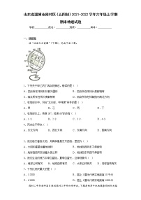 山东省淄博市周村区（五四制）2021-2022学年六年级上学期期末地理试题(含答案)