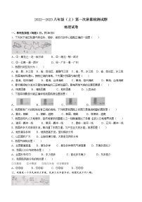 辽宁省阜新市育才中学2022-2023学年八年级上学期第一次月考地理试题(含答案)