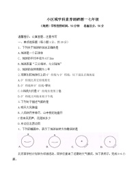 吉林省长春汽车经济技术开发区2022-2023学年七年级上学期小区域学科素养调研地理试卷(含答案)