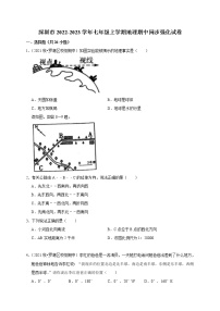 广东省深圳市2022-2023学年七年级上学期地理期中同步强化试卷(含答案)