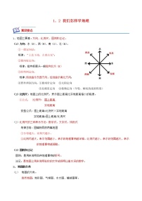 地理七年级上册第一章 让我们走进地理第二节 我们怎样学地理当堂检测题