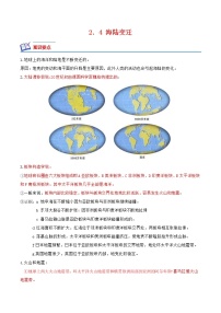 湘教版七年级上册第四节 海陆变迁课时训练