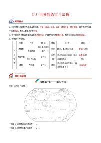 湘教版第三节 世界的语言与宗教复习练习题