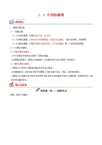 地理第一节 中国的疆域练习题