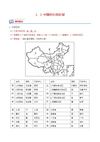 地理八年级上册第二节 中国的行政区划课后作业题