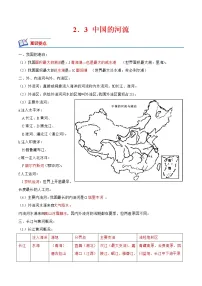 湘教版八年级上册第三节 中国的河流测试题