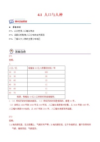 初中地理人教版 (新课标)七年级上册第一节 人口与人种一课一练