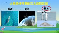 湘教版七年级下册第七章 了解地区第五节 北极地区和南极地区授课课件ppt