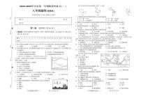 2022-2023学年度第一学期【地理】期中测试（晋教版） 试题及答案