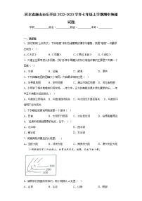 河北省唐山市乐亭县2022-2023学年七年级上学期期中地理试题(含答案)