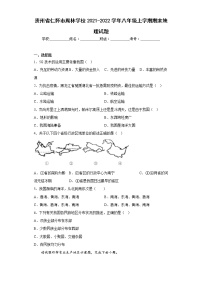 贵州省仁怀市周林学校2021-2022学年八年级上学期期末地理试题(含答案)