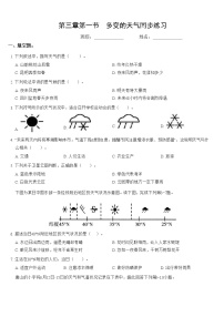 初中地理第三章 天气与气候第一节 多变的天气习题