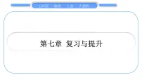 人教版 (新课标)七年级下册第七章 我们邻近的国家和地区综合与测试复习ppt课件